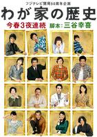我家的历史 (2010)