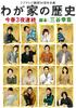 我家的历史(2010)