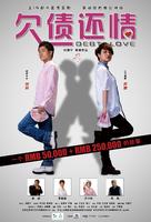 欠债还情Debt Love (2009)