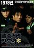 马粥街残酷史/Once Upon a Time in High School(2004)