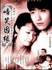 啼笑因缘(2004)
