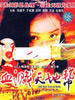 关中刀客之七寸子/Swordsmen of the Passes—Seven Inches(2003)
