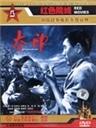 夺印Duo yin (1963)
