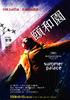 颐和园/Summer Palace(2006)