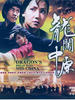 龙闯中原/The dragon rushes in China(1997)