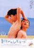 孩子梦天堂/Stolen Summer