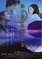 月光浪子Under the Same Moon (2005)