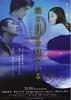月光浪子/Under the Same Moon(2005)