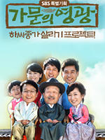 家族荣誉 (2008)