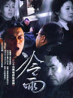 冷雨 (2005)
