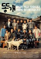 杂种狗Ddong gae (2003)