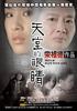 天堂的眼睛/Tian Tang De Yan Jing(2005)
