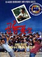 恐龙先生Dinosaur Teacher (1992)