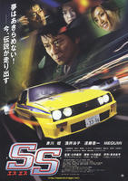 SSSpecial Stage (2008)