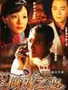 倾城之恋(2008)