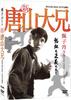 新唐山大兄/Shanghai Affairs