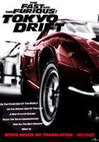 速度与激情3The Fast and the Furious: Tokyo Drift (2006)