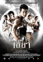 无敌拳王Chaiya (2007)