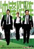 冲锋陷阵/Ambush(2004)