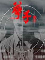 孽子Crystal Boys (2003)