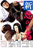 新·忍者/Shin shinobi no mono