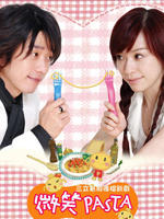 微笑PastaSmile (2006)