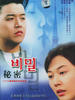 秘密/"Pimil"(2000)