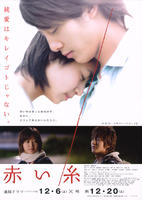 红线Akai ito (2008)
