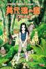 美由里之森/Miyori no mori(2007)