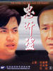忠奸盗/The good, the bad and the bandit(1991)