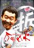 万家灯火/Glittering Day(2009)