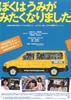 我想去看海/Boku wa umi ga mitakunarimashita(2009)