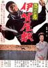 Shinobi no mono: Iga-yashiki