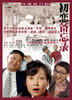 初恋备忘录(2006)