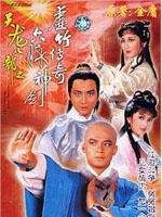 天龙八部Demi-Gods and Demi-Devils (1982)