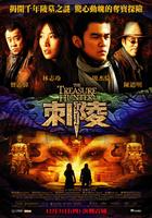 刺陵The Treasure Hunter (2009)