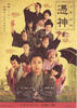凭神/The Haunted Samurai(2007)