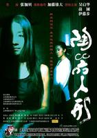 陶器人形Tao Qi Ren Xing (2006)