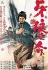 牙狼之介/Kiba okaminosuke
