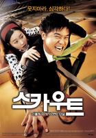 球探Scout (2007)