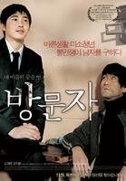 访问者Host & Guest (2006)