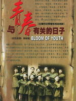 与青春有关的日子Bloom of Youth (2006)