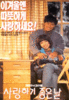 相爱的好日子/Salanghagi joheun nal(1995)