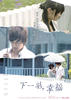 下一站幸福(2009)