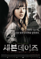 七天Seven Days (2007)