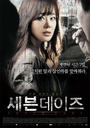 七天/Seven Days(2007)