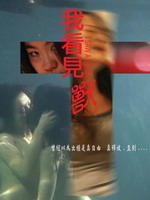 我看见兽/I Saw a Beast(2007)