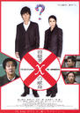 嫌疑犯X的献身/Yôgisha X no kenshin(2008)