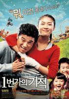 一番街奇迹/Miracle on First Street(2007)