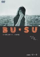 丑女Bu su (1987)